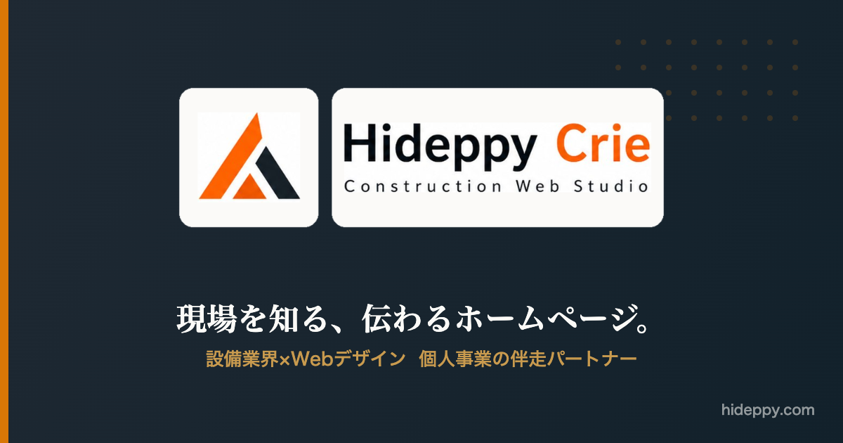 Hideppy Crie 公式サイトのOGイメージ